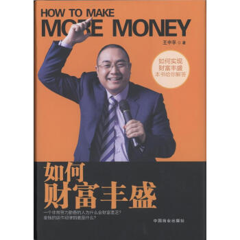 如何财富丰盛