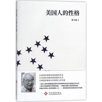 美国人的性格 pdf epub mobi 下载