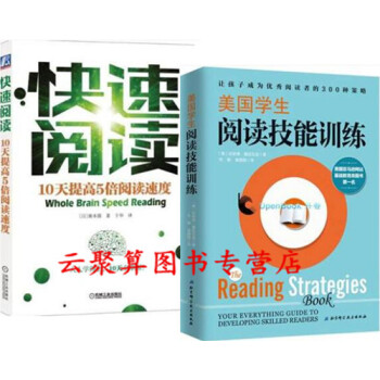 美國學生閱讀技能訓練:讓孩子成為閱讀者的300種策略+快速閱讀技巧 青少年兒童閱讀習慣培養 快速閱讀