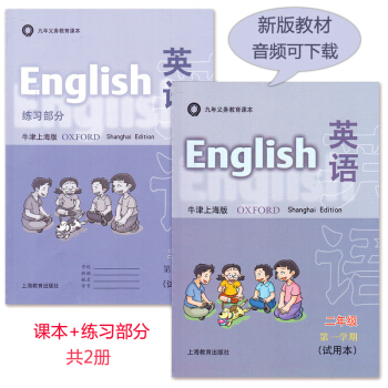 预售上海九年义务教育课本教材二年级上2A学生课本练习 沪教版2年级英语课本 九年义务教育课本英语牛津 pdf epub mobi 下载