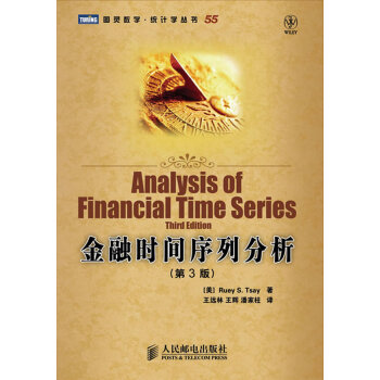 金融时间序列分析(第3版) 9787115287625 pdf epub mobi 下载
