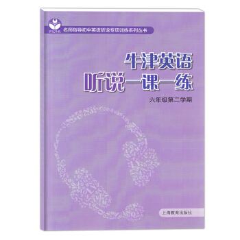 预售 预售 牛津英语听说一课一练 六年级第二学期/6年级下 上海教育出版社 名师指导初中英语听说专项 pdf epub mobi 下载