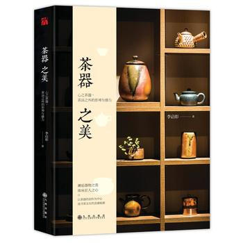 茶器之美 李啓彰 九州齣版社 pdf epub mobi 電子書 下載
