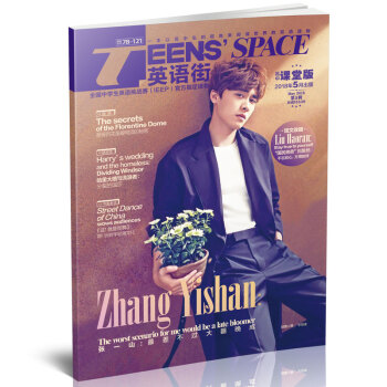 英語街高中課堂版（2018年5月期）適閤高中生閱讀 張一山：最差不過大器晚成 pdf epub mobi 下载