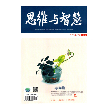思维与智慧杂志 2018年7月上第13期【单本】 pdf epub mobi 电子书 下载