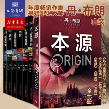 正版 丹布朗7册套装