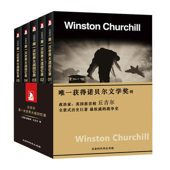 第一次世界大战回忆录（套装共5册） pdf epub mobi 下载