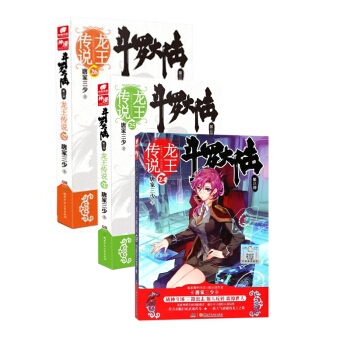 鬥羅大陸 （第3部龍王傳說24-26）共3冊 pdf epub mobi 電子書 下載