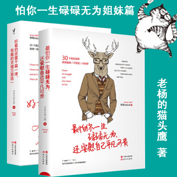 正版 全两册 最怕你一生碌碌无为 还安慰自己平凡可贵 + 好看的皮囊千篇一律有趣的灵魂万里挑一 青春 pdf epub mobi 电子书 下载