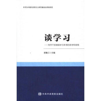 谈学习