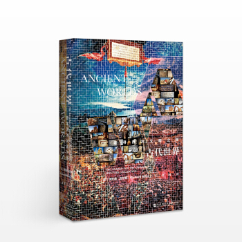 古代世界追寻西方文明之源(甲骨文)理查德 迈尔斯 著 外国历史 甲骨文丛书系列社会科学文献 pdf epub mobi 下载
