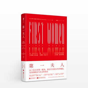 夫人:从杰奎琳·肯尼迪到米歇尔·奥巴马 pdf epub mobi 电子书 下载