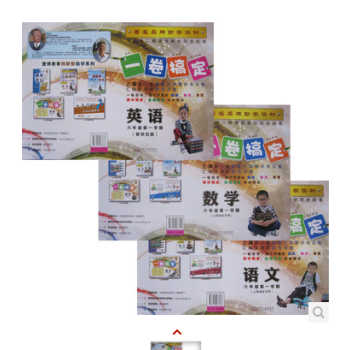 滬教版 一捲搞定 六年級學期 語文數學英語X版3科套裝附光盤 pdf epub mobi 下载