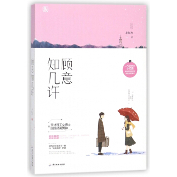 顧意知幾許