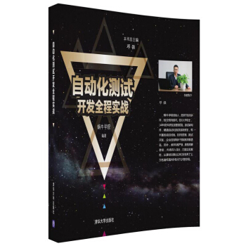 包邮 自动化测试开发全程实战 蜗牛学院 java编程测试工具书 pdf epub mobi 下载