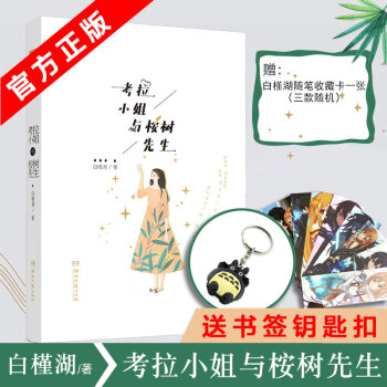 考拉小姐與桉樹先生 白槿湖代錶作盡餘生如果巴黎不快樂 愛格言情小說 pdf epub mobi 下载