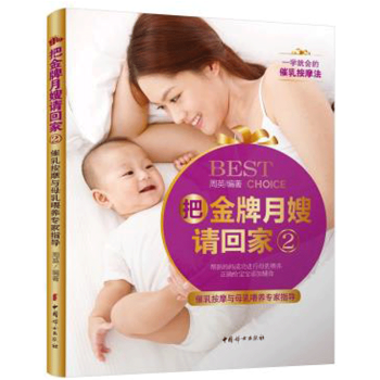 把金牌月嫂请回家2 催乳按摩与母乳喂养专家指导 pdf epub mobi 下载