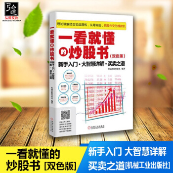 正版 一看就懂的炒股书 新股民入门学习炒股基础书籍 股票入门基础知识与技巧 从零开始学炒股教程 pdf epub mobi 下载