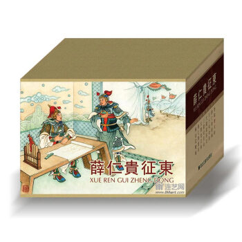 薛仁贵征东（8册全套，义海黑美） 连环画 小人书 黑龙江美术出版社 包邮 pdf epub mobi 下载