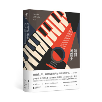 如何听爵士 听什么怎么听听谁的 资深爵士音乐家带你找到答案 特德·焦亚著 未读艺术家 pdf epub mobi 下载