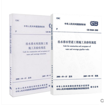 常用市政给排水工程施工及验收规范(全2本) pdf epub mobi 下载