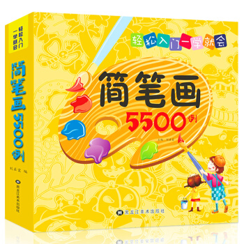 精编加厚版简笔画5000例一本就够 教材书幼师幼儿童美术培训绘画 素材教学教程