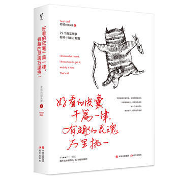 好看的皮囊韆篇一律有趣的靈魂萬裏挑一 最怕你一生碌碌無為 還安慰自己平凡可貴姊妹篇 老楊