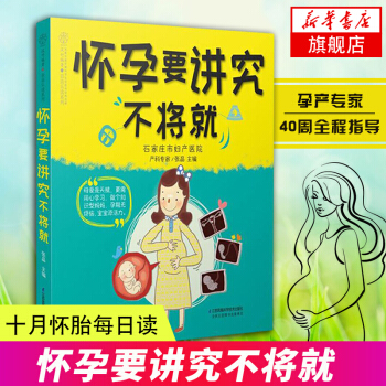 怀孕要讲究不将就 孕妇书籍大全 怀孕期怀孕书籍 孕期书籍大全 十月怀胎每日读 孕期适合孕妇看的书 孕 pdf epub mobi 下载