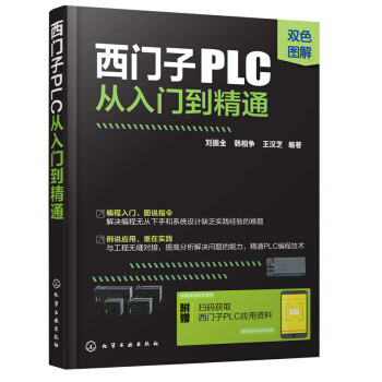 正版 西門子PLC從入門到精通 plc編程從入門到精通S7-200PLC指令及應用基礎應 pdf epub mobi 下载
