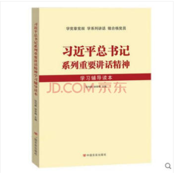 习近平总书记系列重要讲话精神学习辅导读本 pdf epub mobi 电子书 下载
