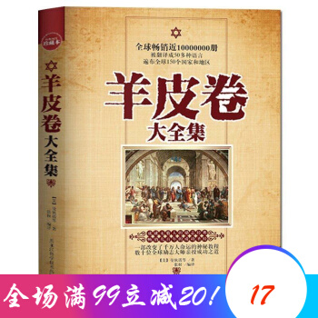 人性的弱點 卡耐基正版原版 塔木德秘密羊皮捲全集 自卑與超越阿德勒 烏閤之眾成功勵誌心理學書籍 羊皮捲全集 單本 pdf epub mobi 下载