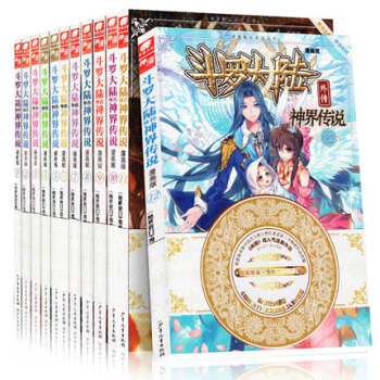 現貨鬥羅大陸外傳神界傳說漫畫全套1-12冊全集12本唐傢三少/神漫暢銷連載絕世唐門龍王傳說漫畫 pdf epub mobi 下载