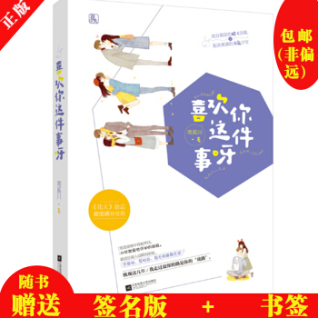 现货 喜欢你这件事呀 南奚川作品 花火甜宠都市言情小说书籍 戏分很足的醋王总裁×配合表演的白兔少女 pdf epub mobi 下载