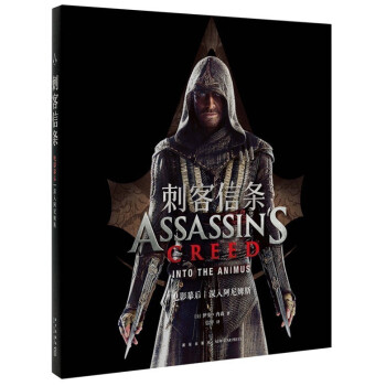 正版 刺客信条电影幕后 深入阿尼姆斯 艺术设定集 官方设计集奇幻冒险科幻热血动漫电影原著周边书籍 pdf epub mobi 下载