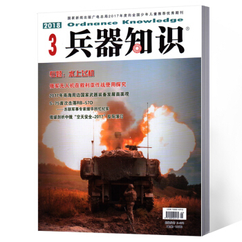 兵器知識雜誌 2018年3月 pdf epub mobi 下载