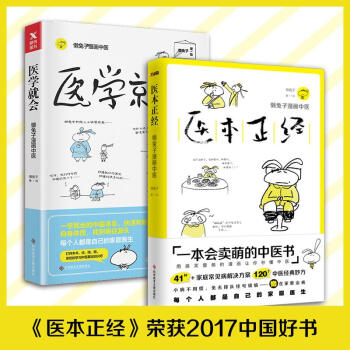 医本正经+医学就会 懒兔子