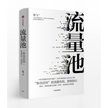 流量池 pdf epub mobi 下载