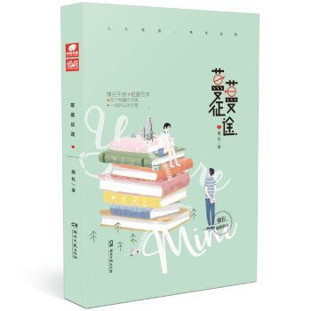 蔓蔓徵途 薇拉著暖甜新作青春文學校園戀愛小說 愛格言情小說正版書籍 君子報恩 正版書籍