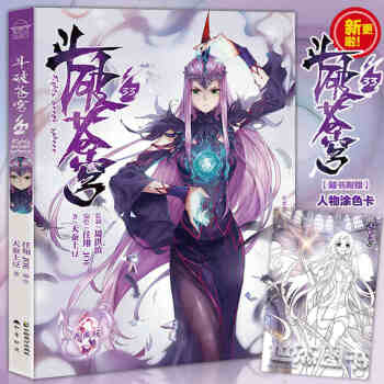 赠人物涂色卡 斗破苍穹漫画33 天蚕土豆知音漫客全套全集畅销连载少儿童学生书 pdf epub mobi 下载