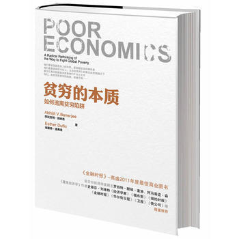 貧窮的本質 pdf epub mobi 下载