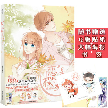 包邮 恋是樱草色2 天闻角川特约店 晗旭 樱草色般的少女恋爱浪漫校园爱情青春文学情感帅哥女生版