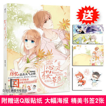 現貨包郵 戀是櫻草色2 晗旭編繪 延續怦然心動的青春故事 漫畫繪本 天聞角川 pdf epub mobi 下载