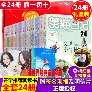 笑猫日记全套24册 11-14岁 青蛙合唱团 又见小可怜 第一季第二第三第四季杨红樱系列课外丛书读物 pdf epub mobi 下载