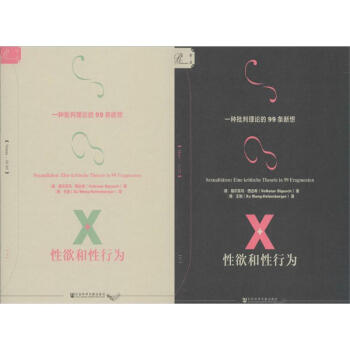 性欲和性行为 pdf epub mobi 下载