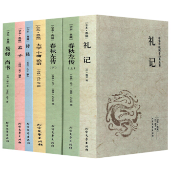 四書五經全集 大學 中庸 論語 孟子 詩經 易經 禮記 春鞦左傳上下冊 pdf epub mobi 下载