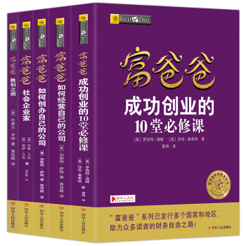 窮爸爸富爸爸係列全套5冊20周年全新修訂版個人理財書籍金融投資財務經濟管理理財投資暢銷書籍