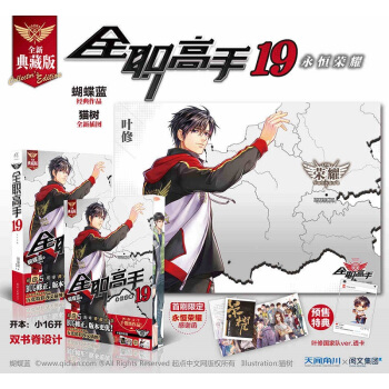 正版现货全职高手19特典版【赠叶修国家队卡+永恒荣耀感谢函】 完结篇大结局天闻角川蝴蝶蓝巅峰荣耀游戏 pdf epub mobi 下载