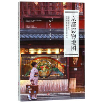 京都恋物地图 pdf epub mobi 电子书 下载