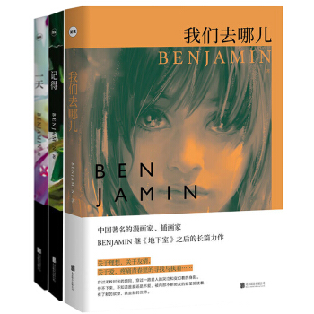 ac4正版 BENJAMIN +记得+我们去哪儿 本杰明的书全套3册漫画插画教程青春校园励志言情短篇 pdf epub mobi 下载