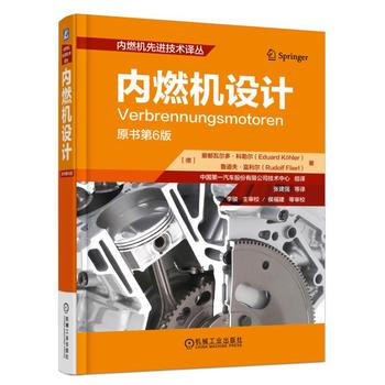 內燃機設計 愛都瓦爾多·科勒爾 機械工業齣版社 pdf epub mobi 下载